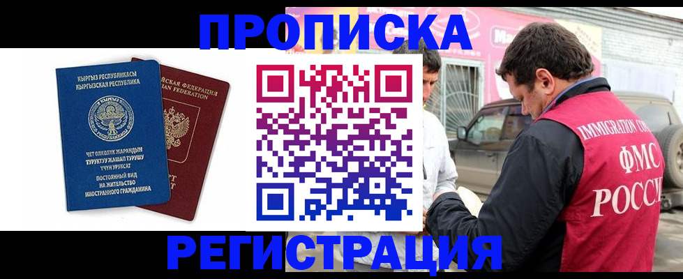 временная регистрация собственник в Хадыженске