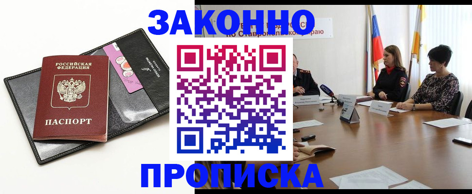 временная регистрация для всех в Хадыженске