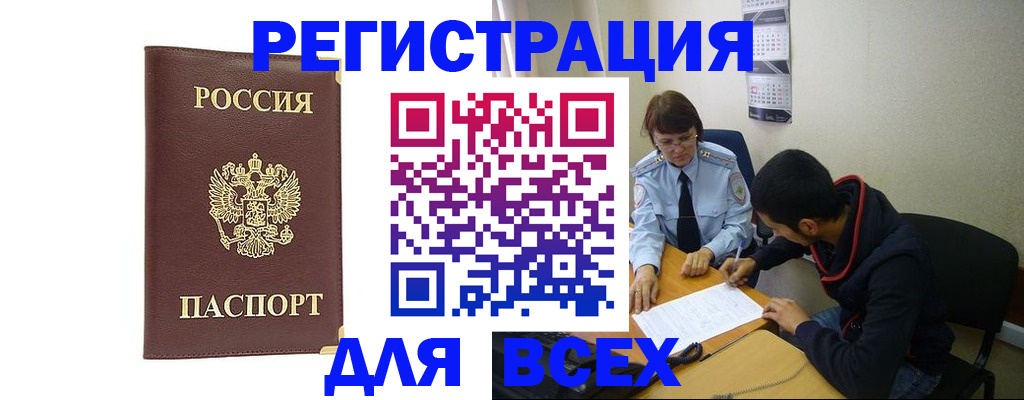 прописка для работы в Хадыженске