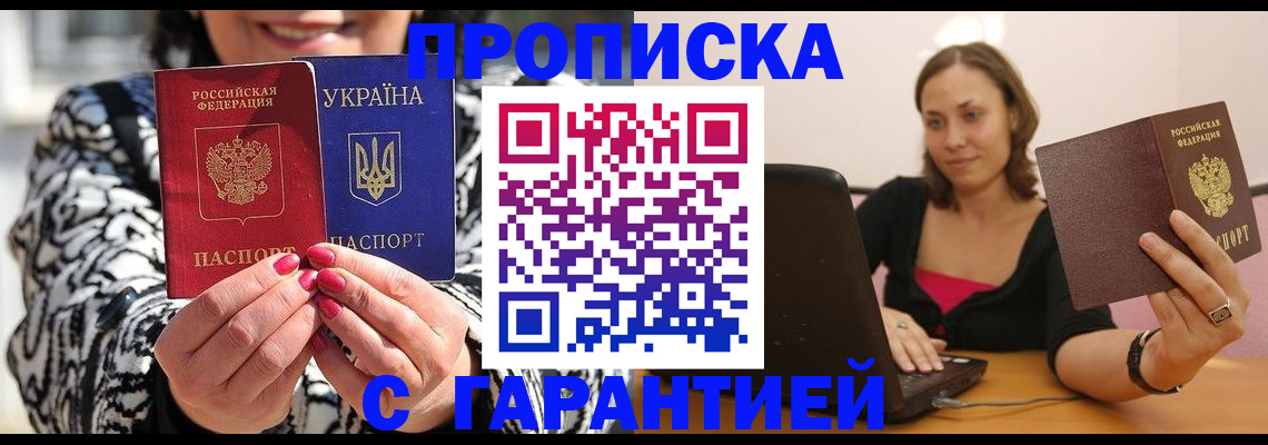 временная регистрация недорого в Хадыженске