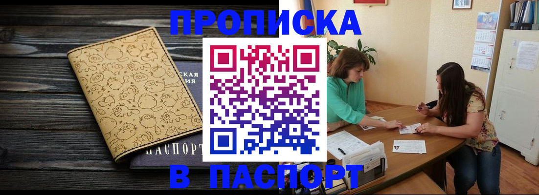 временная регистрация для всех в Хадыженске
